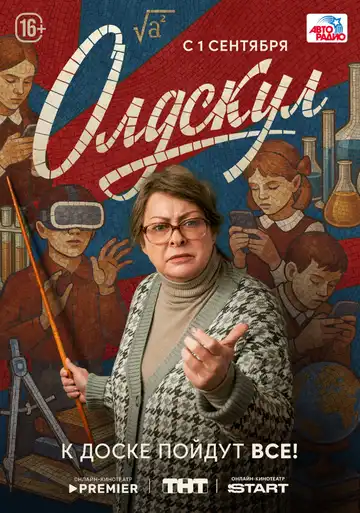 Олдскул смотреть онлайн